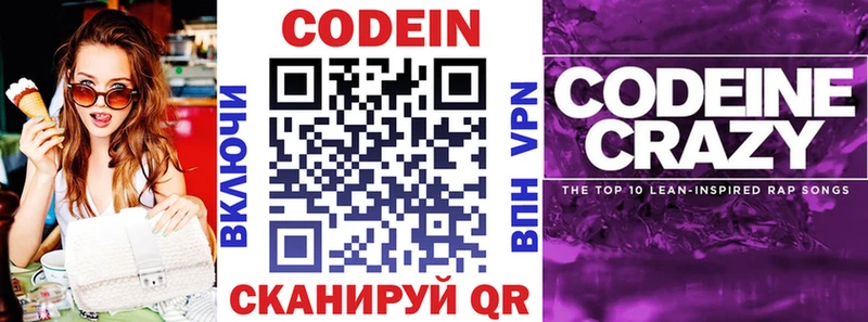 Codein напиток Lean (лин)  дарнет шоп  Приморск 